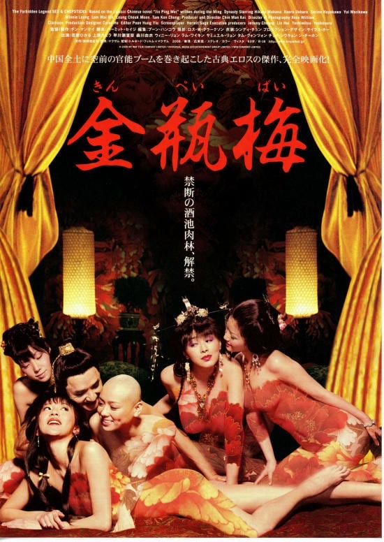 《金瓶梅》经典改编影集封面
